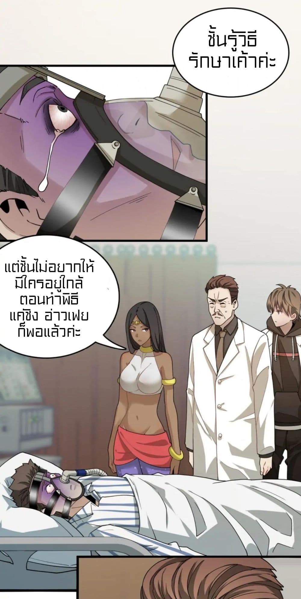 Rebirth of Legendary Doctor ตอนที่ 29 (26)