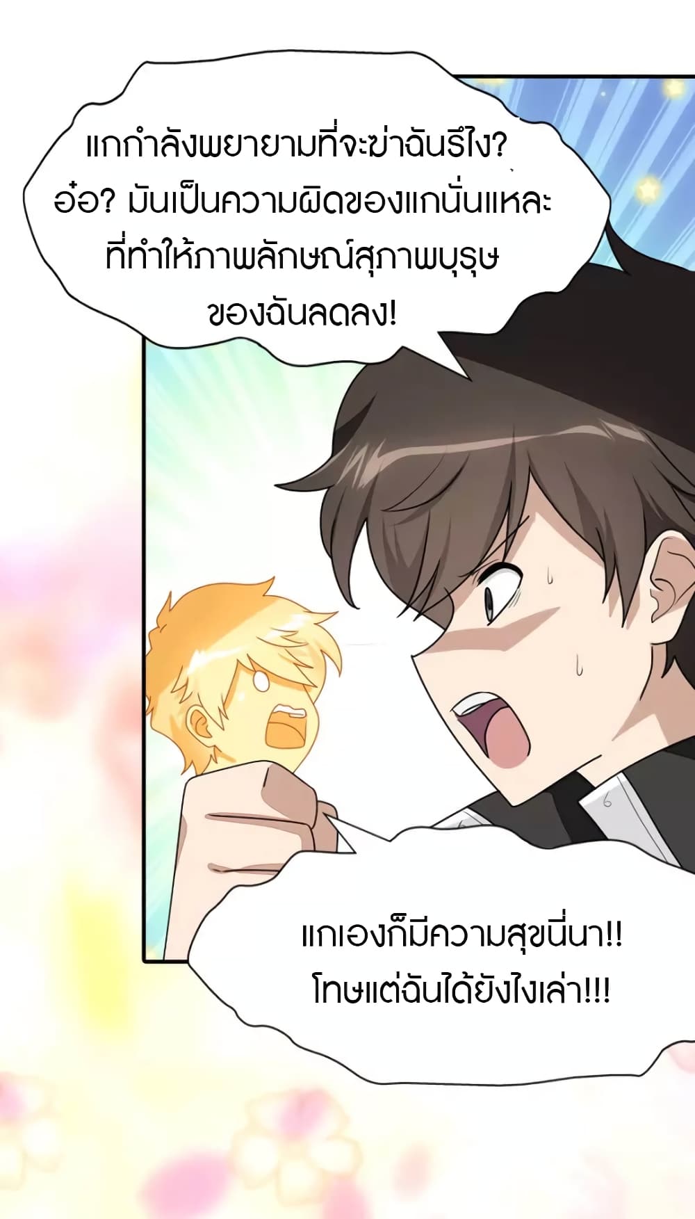 My Girlfriend is a Zombie ตอนที่ 218 (19)