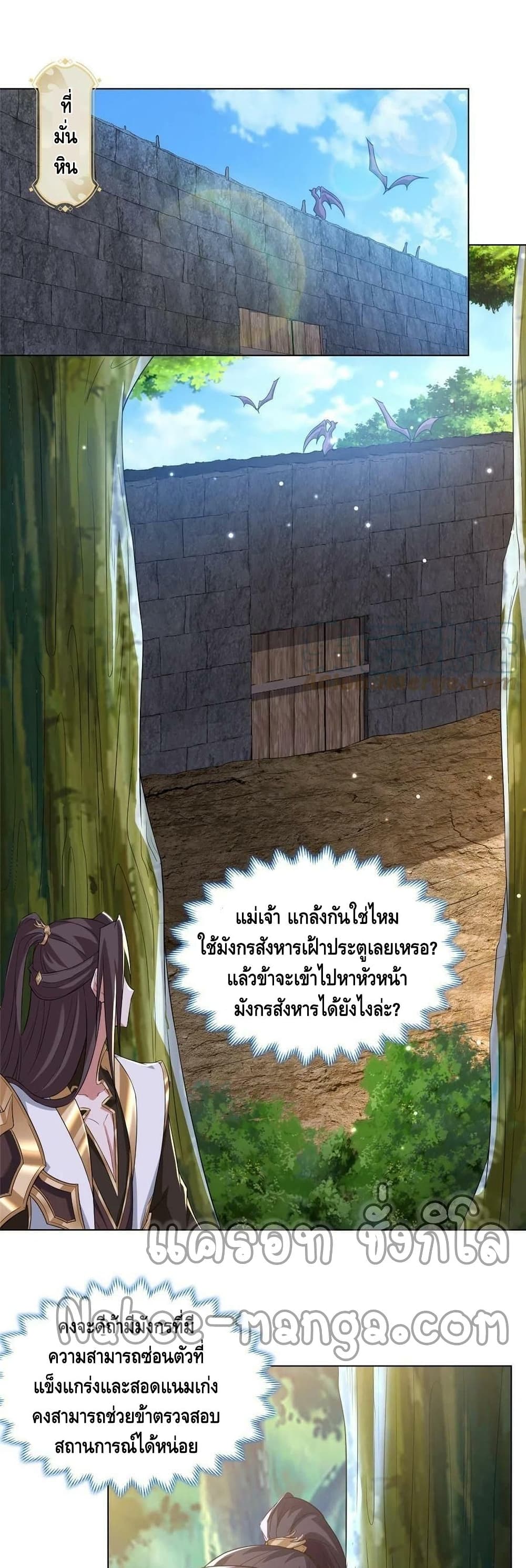 Dragon Shepherd ตอนที่ 154 (2)