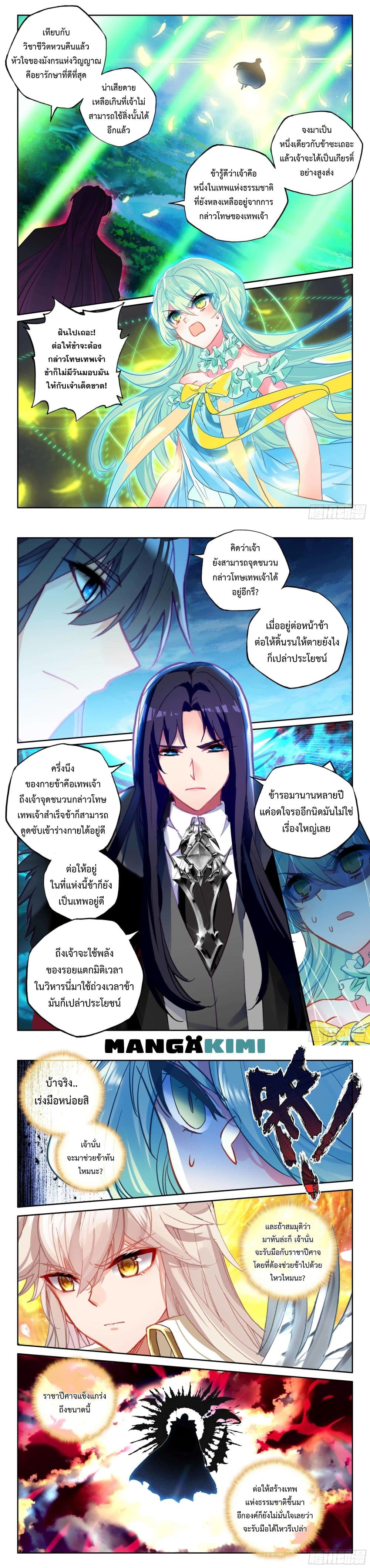 Shen Yin Wang Zuo ผนึกเทพบัลลังก์ราชันย์ ตอนที่ 214 (7)