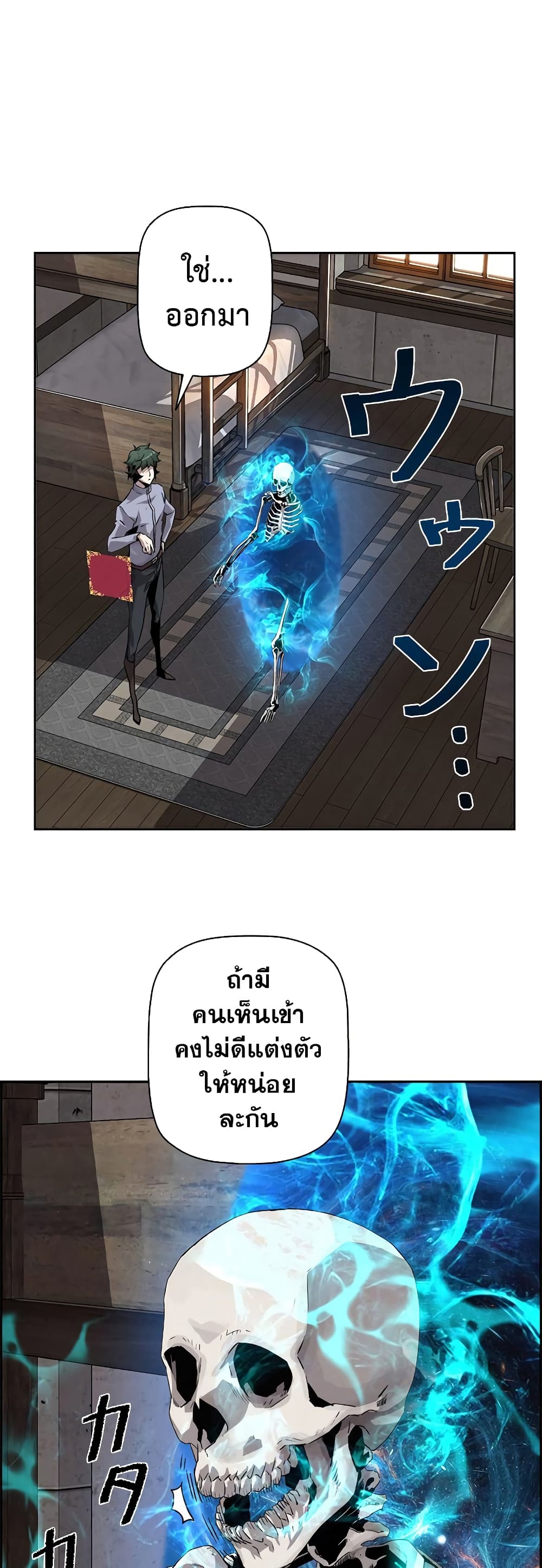 Necromancer’s Evolutionary Traits ตอนที่ 4 (52)