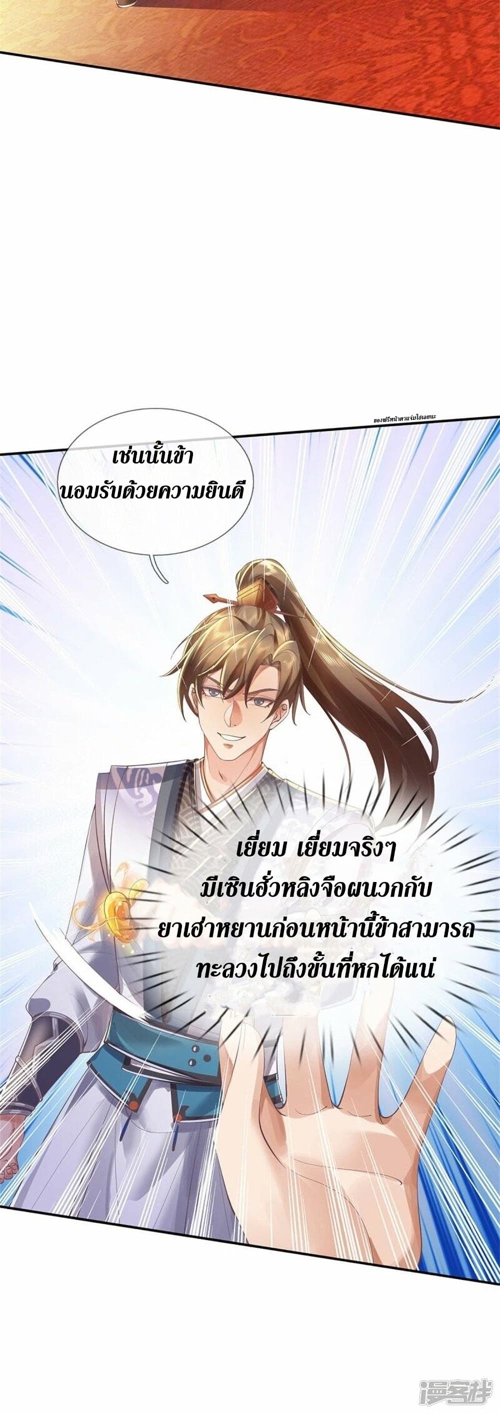 Sky Sword God ตอนที่ 499 (38)