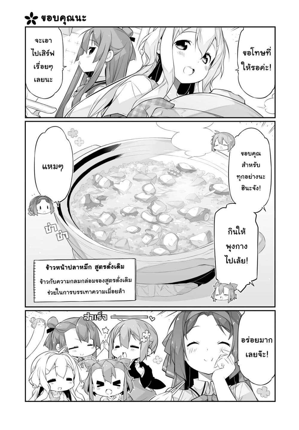 Shinmai Yuusha no Oshinagaki ~Nogi Wakaba wa Yuusha de Aru Spin out 4 koma~ ตอนที่ 11 (11)