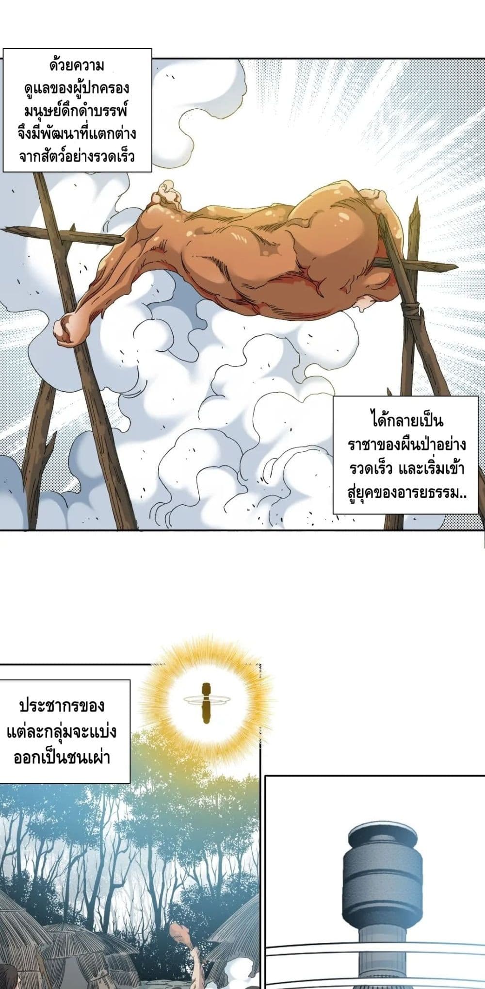 The Eternal Club ตอนที่ 145 (12)