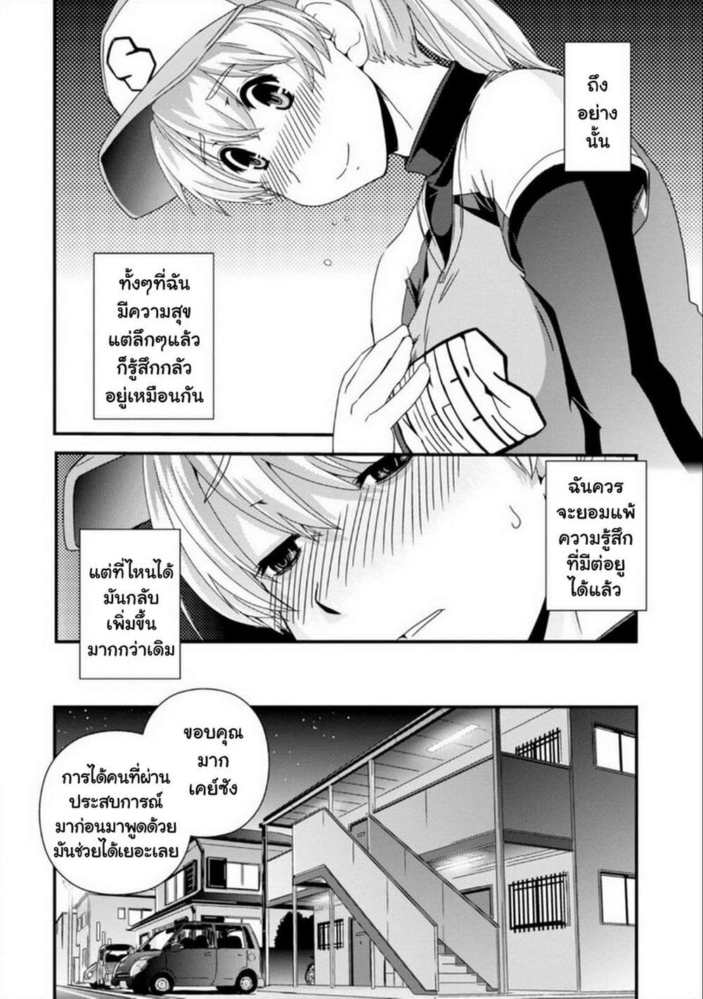 Kyoukai no Nai Sekai 16 (6)