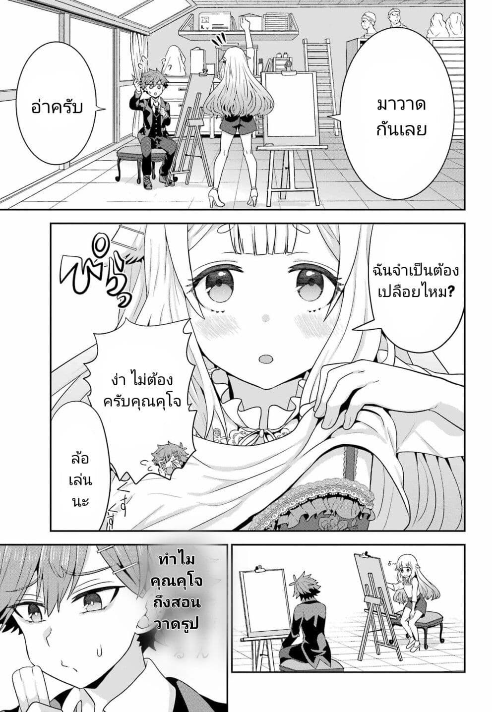 Gomennasai Oujou sama, Ore wa Maid ga Sukinan desu ตอนที่ 2 (25)