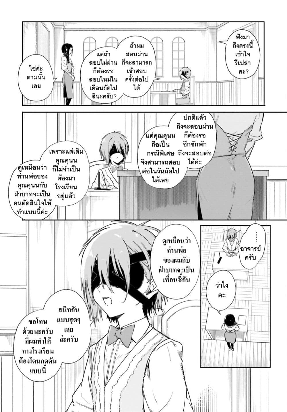 Majutsushi Kunon wa Miete Iru ตอนที่ 4 (21)