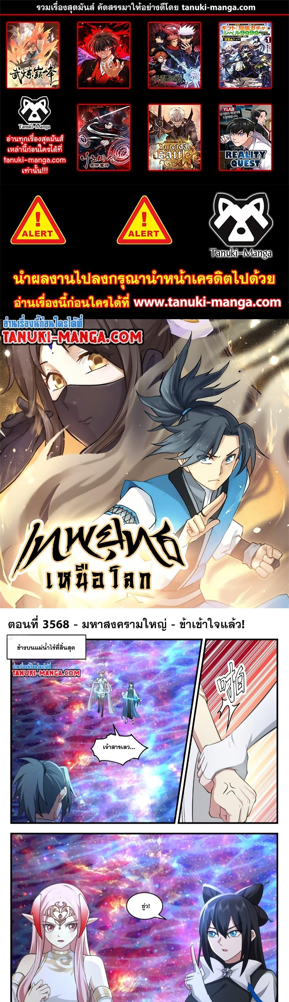 Martial Peak เทพยุทธ์เหนือโลก ตอนที่ 3568 (1)