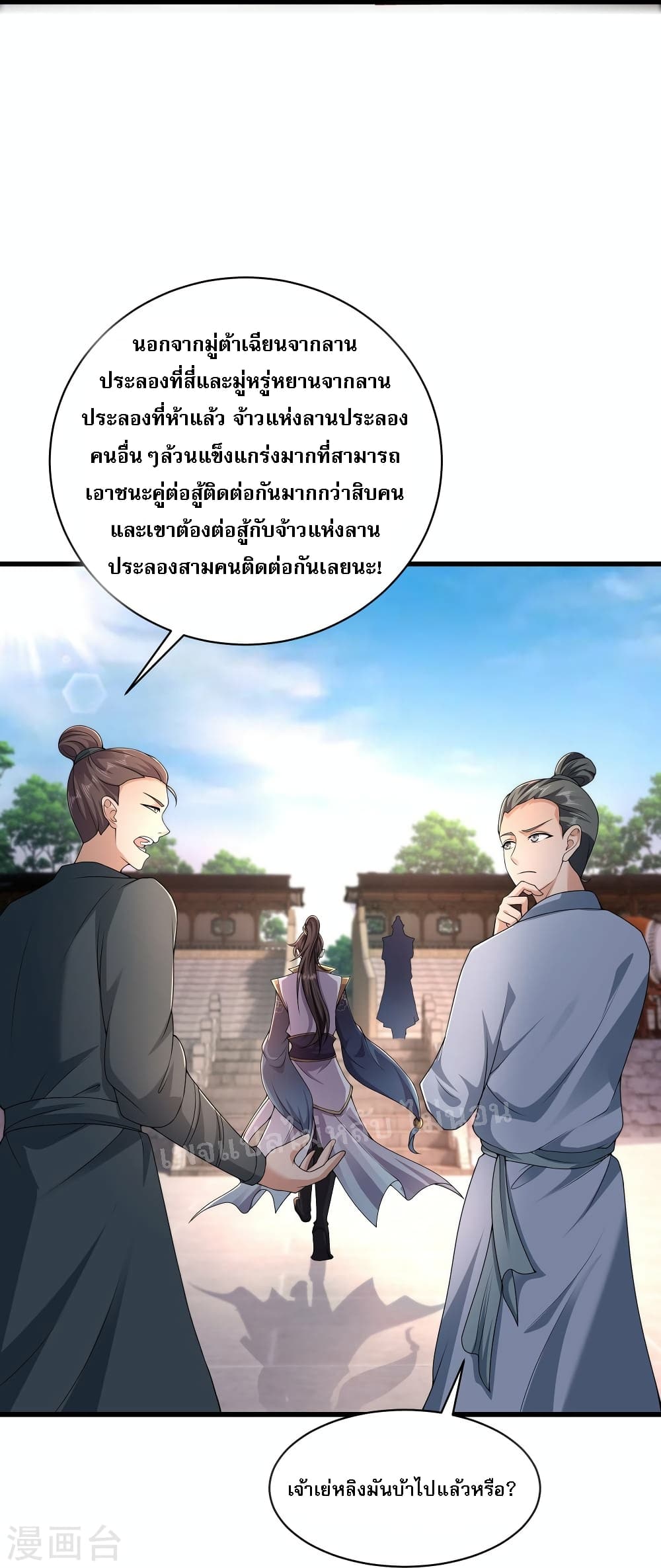 Return of the Evil God ตอนที่ 5 (27)