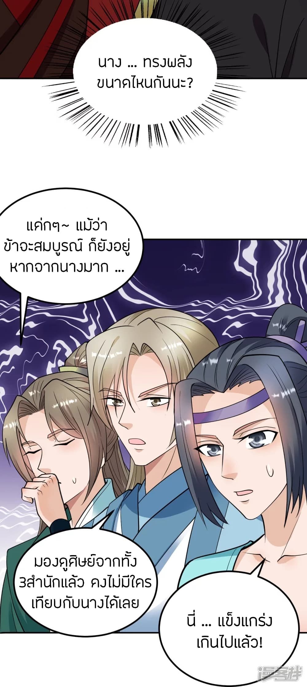 Banished Disciple’s Counterattack ราชาอมตะผู้ถูกขับไล่ ตอนที่ 246 (23)