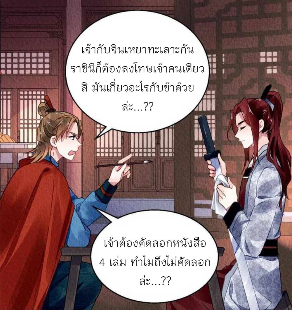 Chen Danzhu’s Revenge ตอนที่ 107 (19)