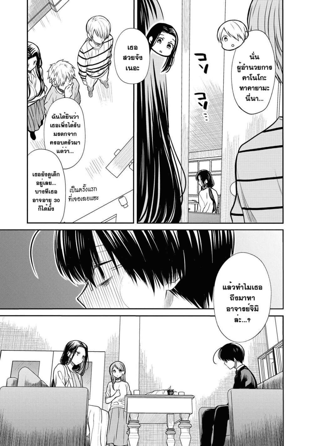 1 nen A gumi no Monster ตอนที่ 20 (5)