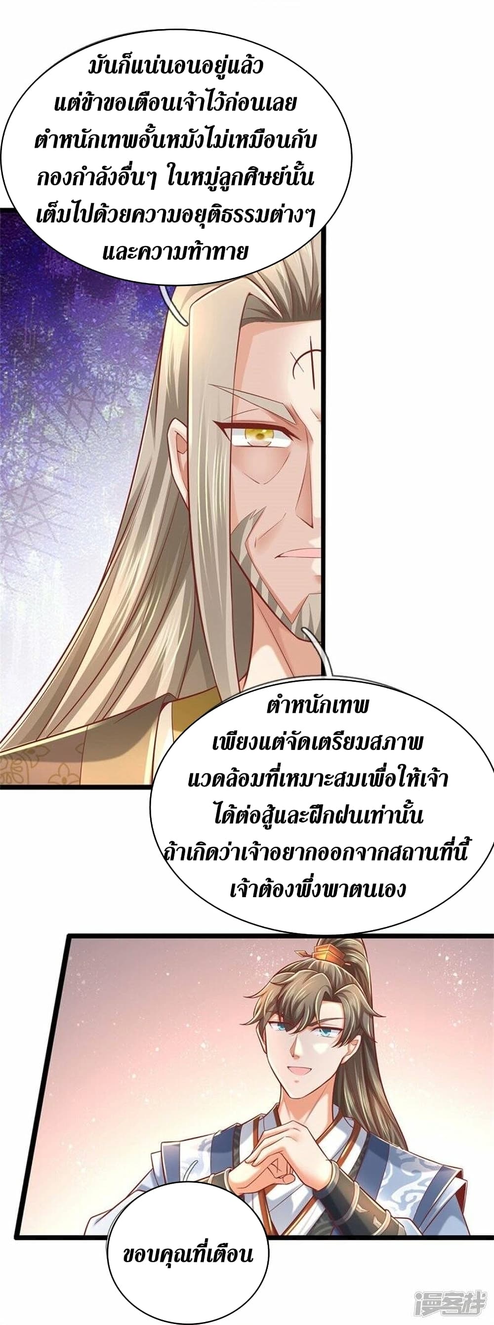 Sky Sword God ตอนที่ 475 (15)