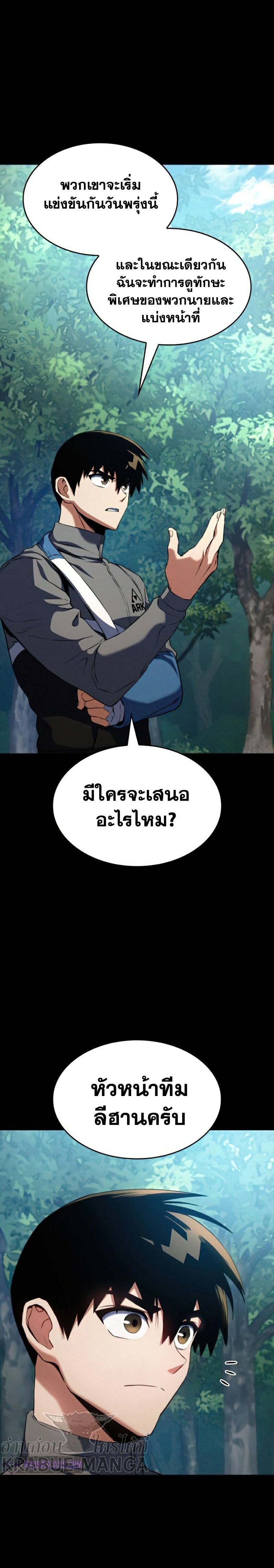 Kill the Dragon ตอนที่23 (14)