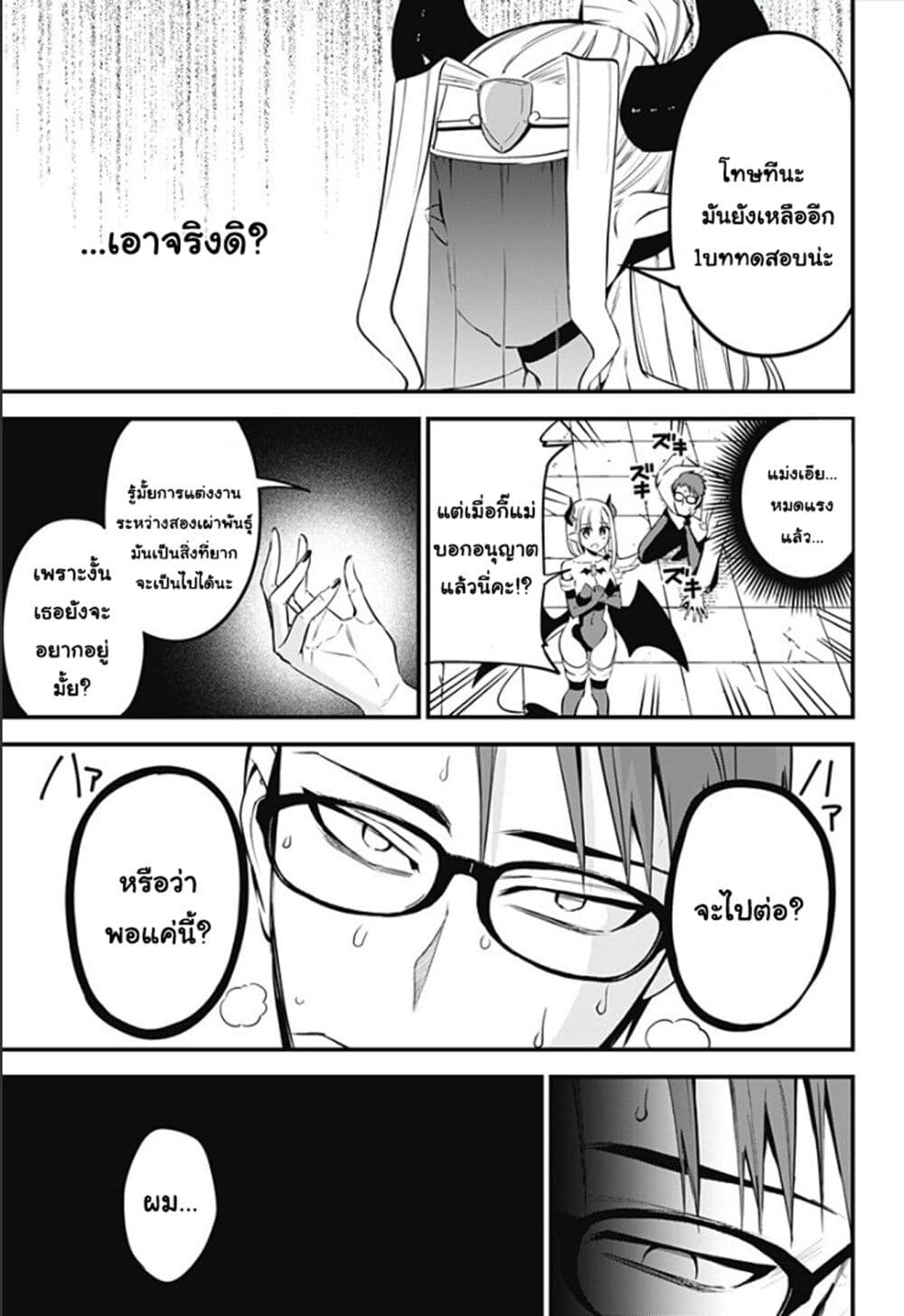 Majime Succubus Hiragi san ตอนที่ 33 (11)