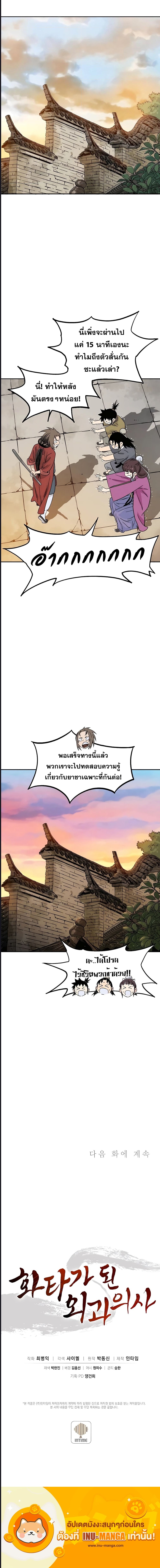 I Reincarnated as a Legendary Surgeon ตอนที่ 83 (10)