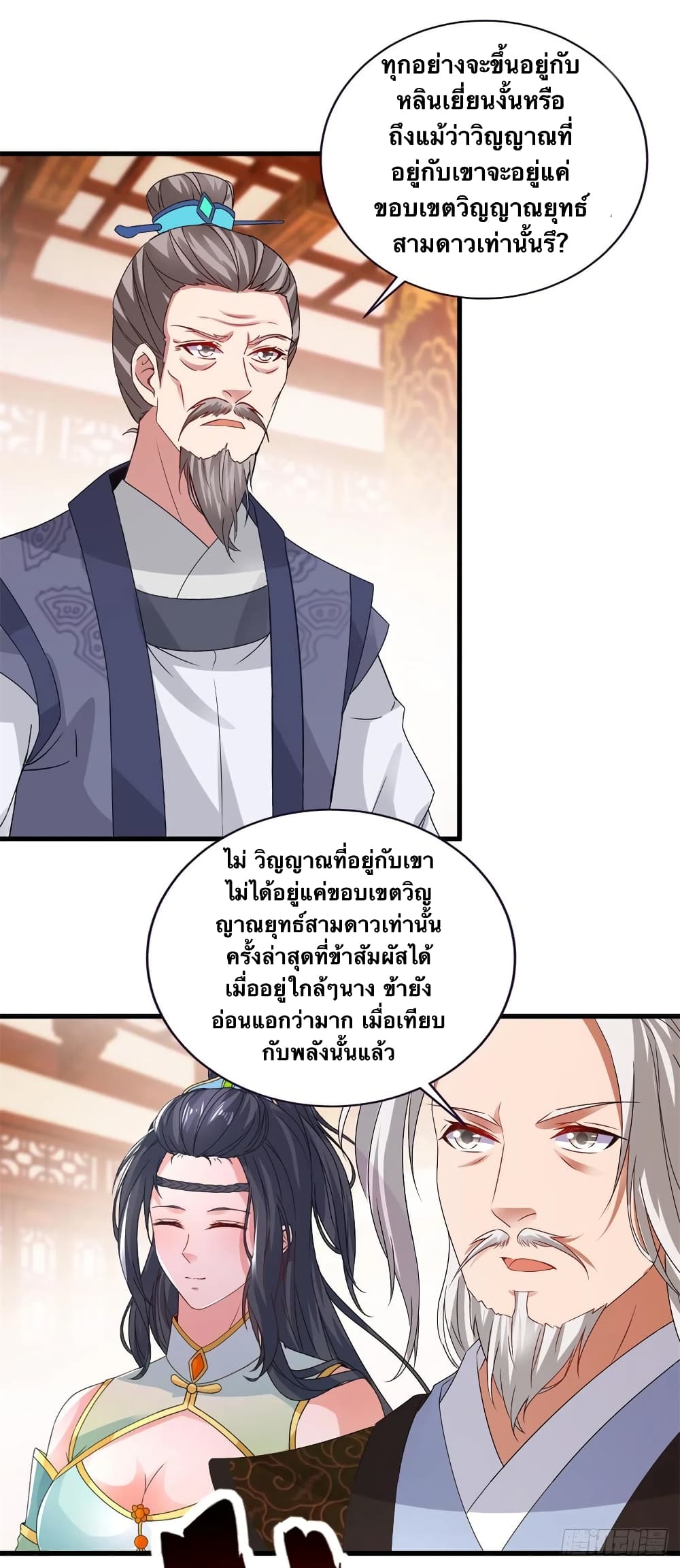 Divine Soul Emperor ตอนที่ 198 (12)