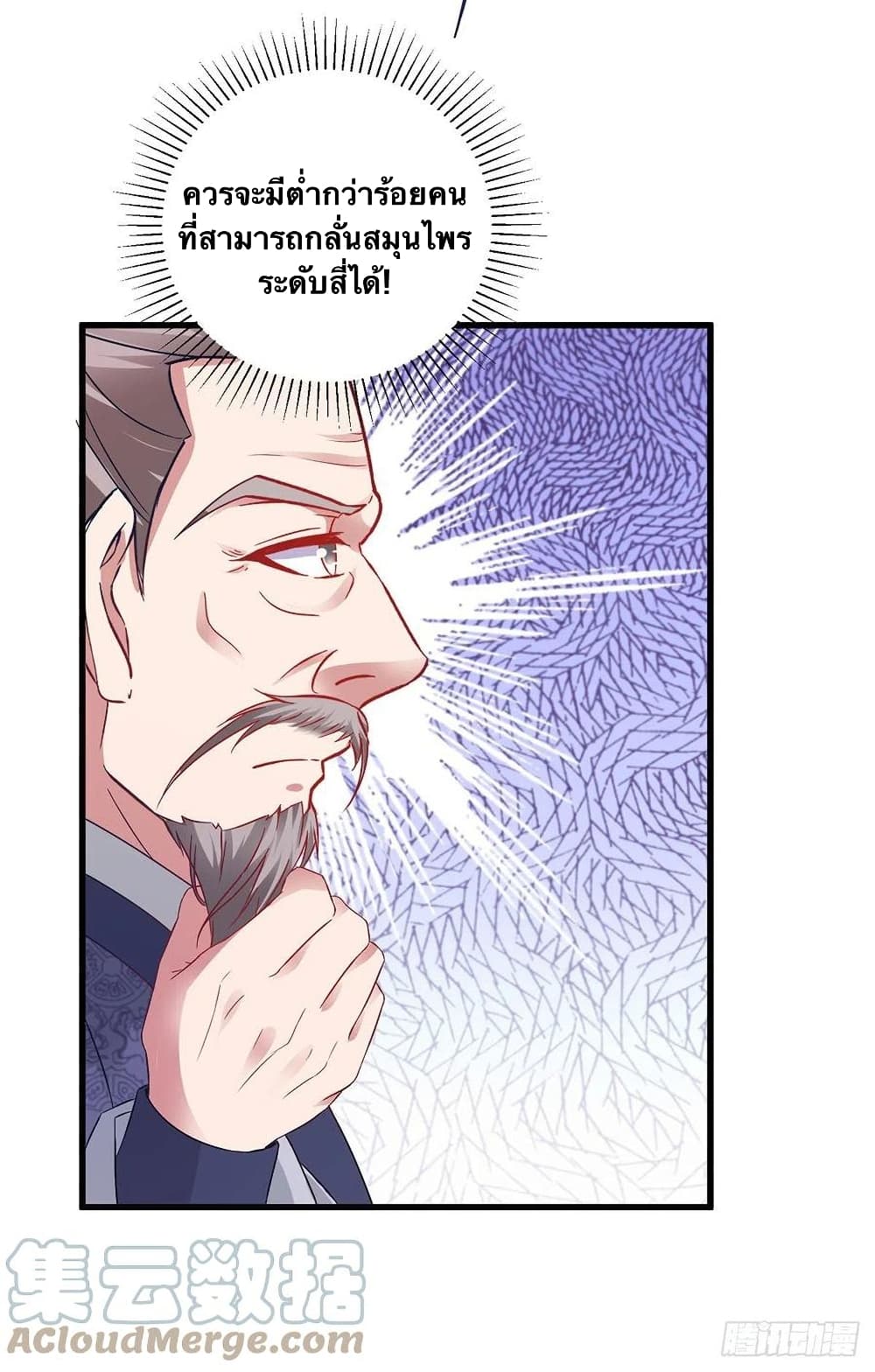 Divine Soul Emperor ตอนที่ 182 (15)