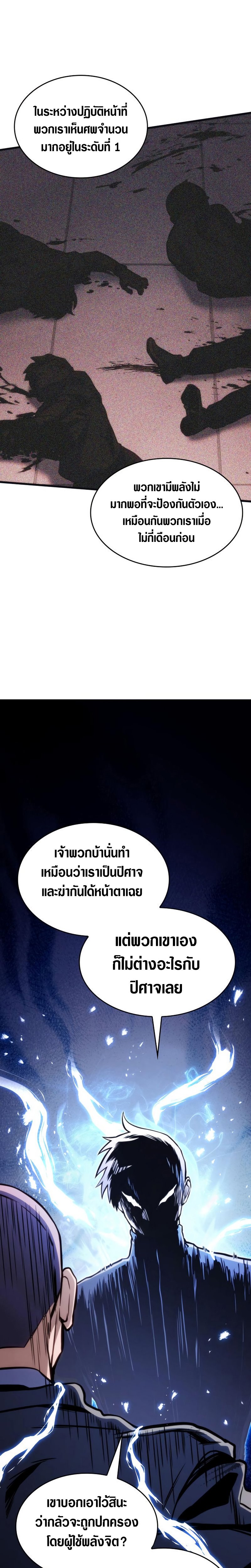 kill the Dragon ตอนที่ 39 (19)