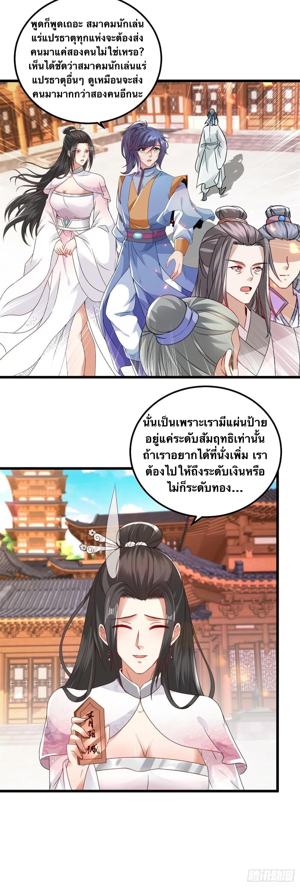 Divine Soul Emperor ตอนที่ 173 (19)