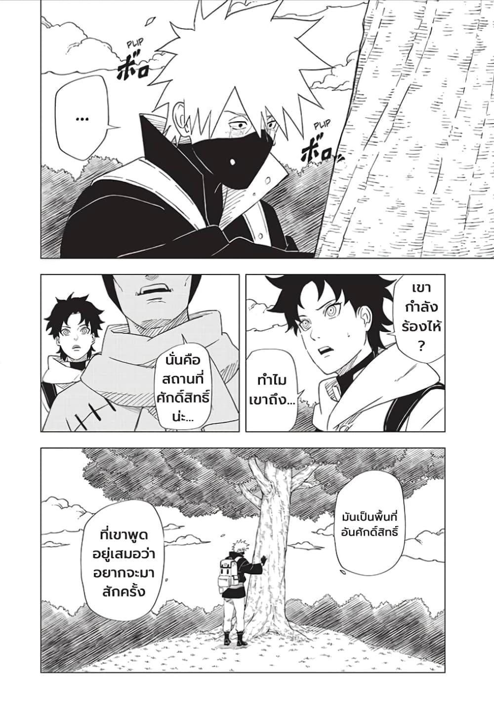 Naruto Konoha’s Story – The Steam Ninja Scrolls The Manga ตอนที่ 3 (16)