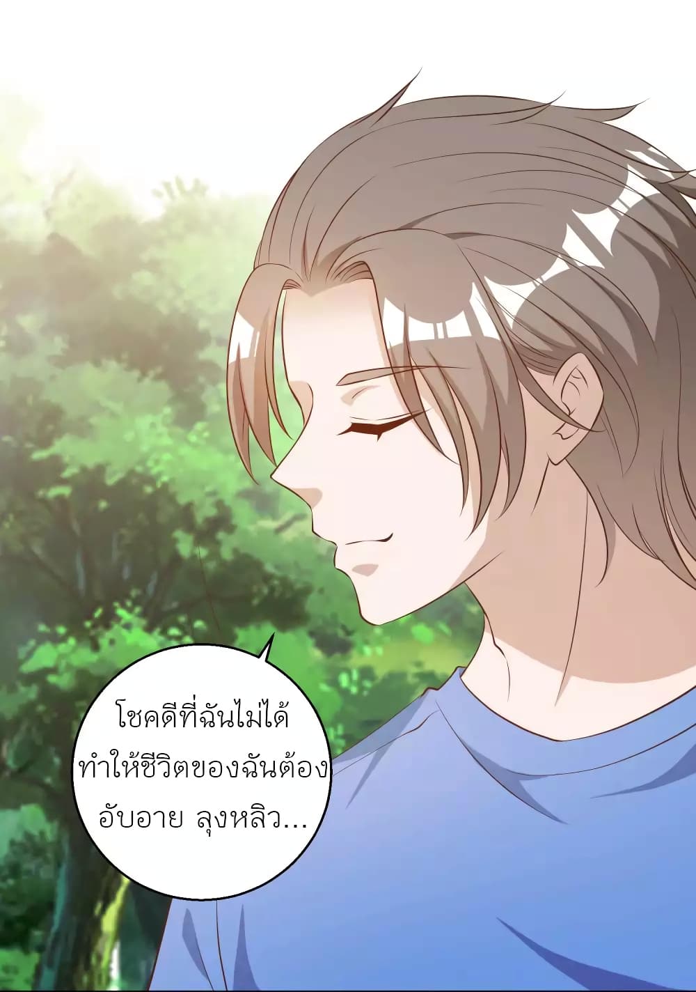 God Fisherman ตอนที่ 47 (9)