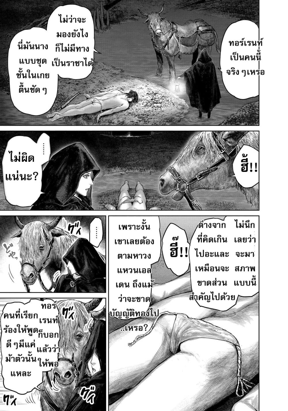 Elden Ring ตอนที่ 1 (10)