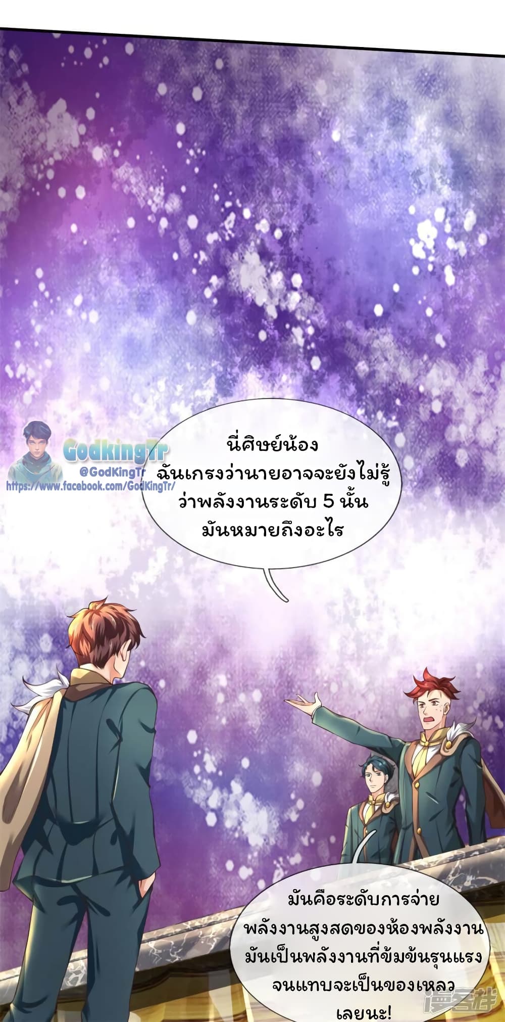 Eternal god King ตอนที่ 221 (17)