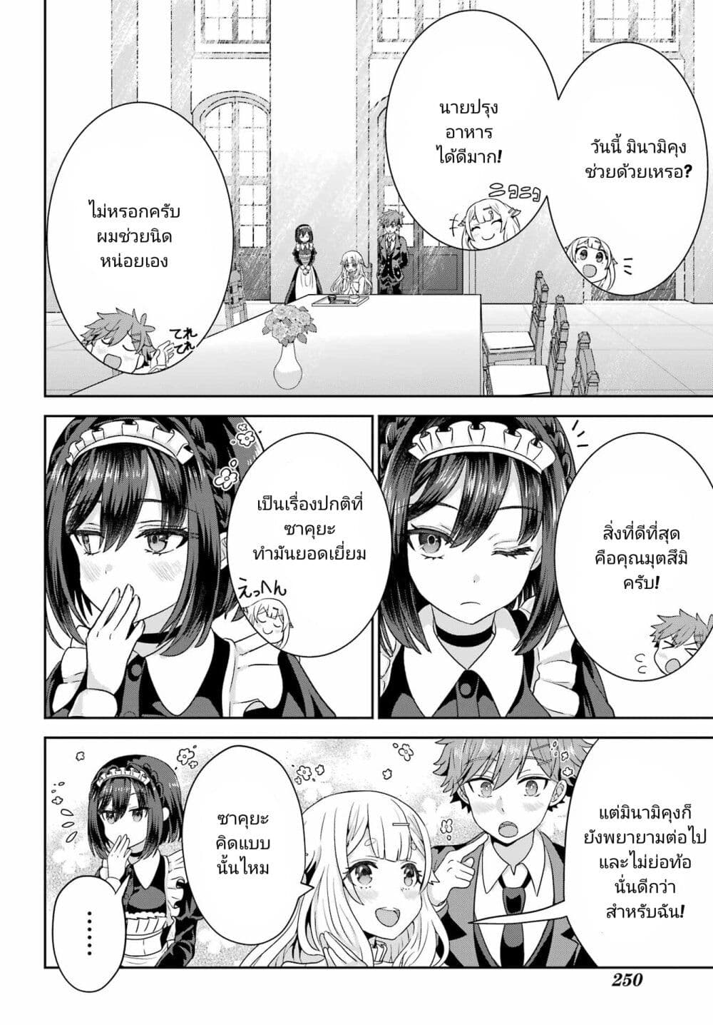 Gomennasai Oujou sama, Ore wa Maid ga Sukinan desu ตอนที่ 2 (12)