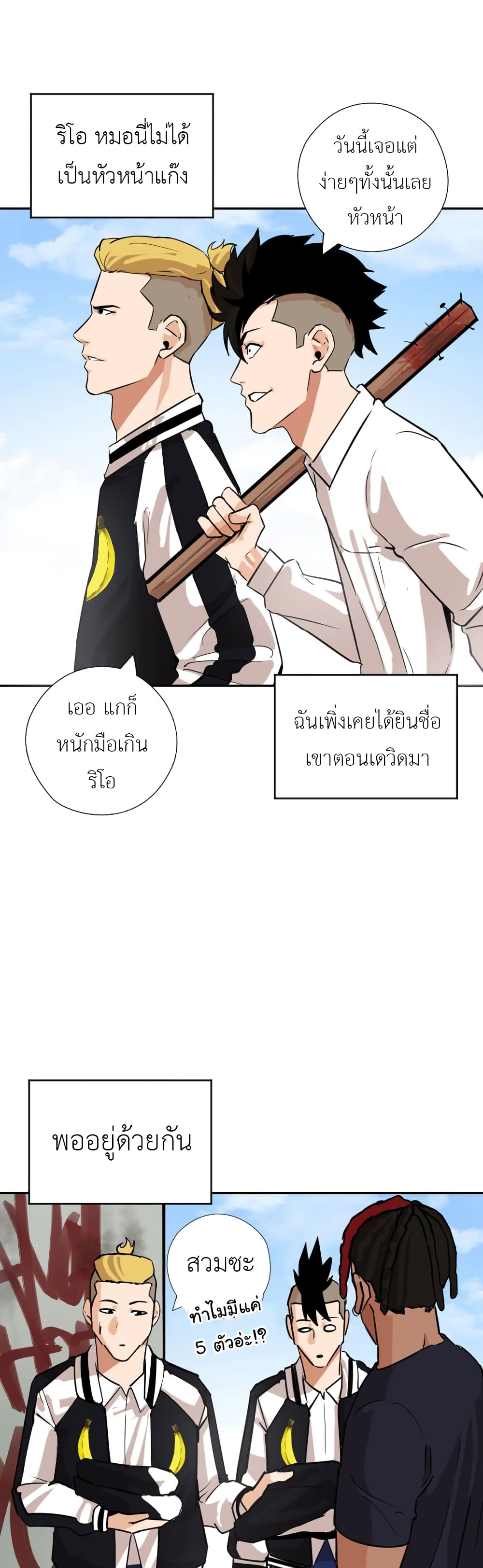 Pisang Raja ตอนที่ 19 (11)