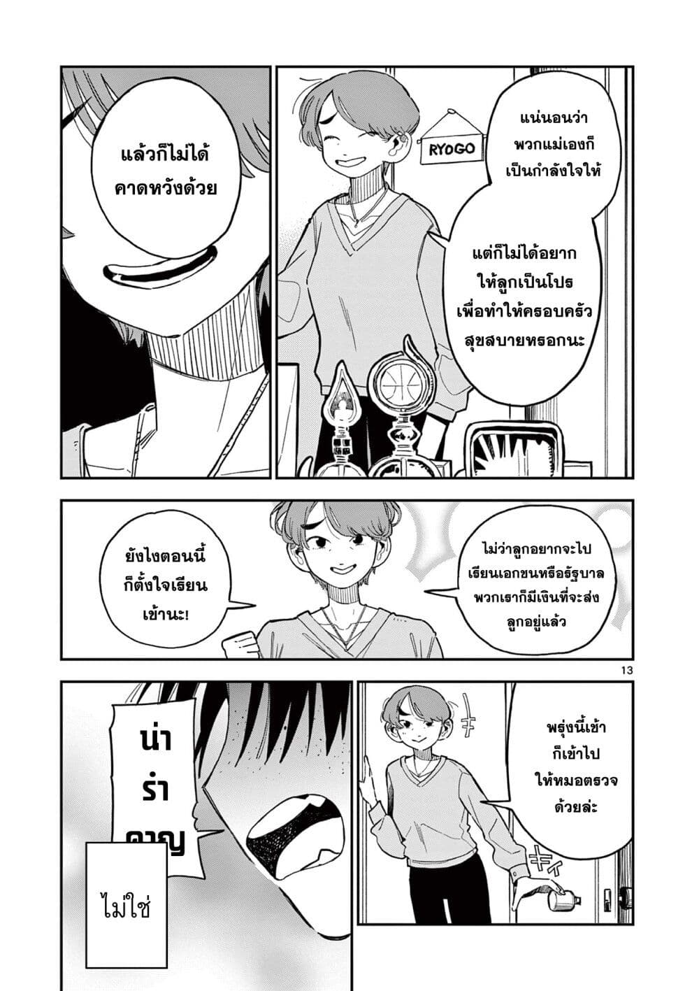 School Back ตอนที่ 5 (13)