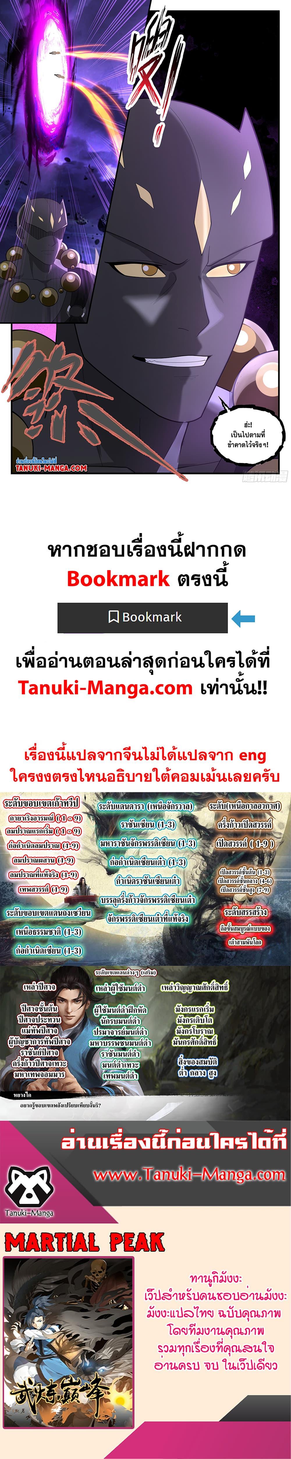 Martial Peak เทพยุทธ์เหนือโลก ตอนที่ 3618 (12)