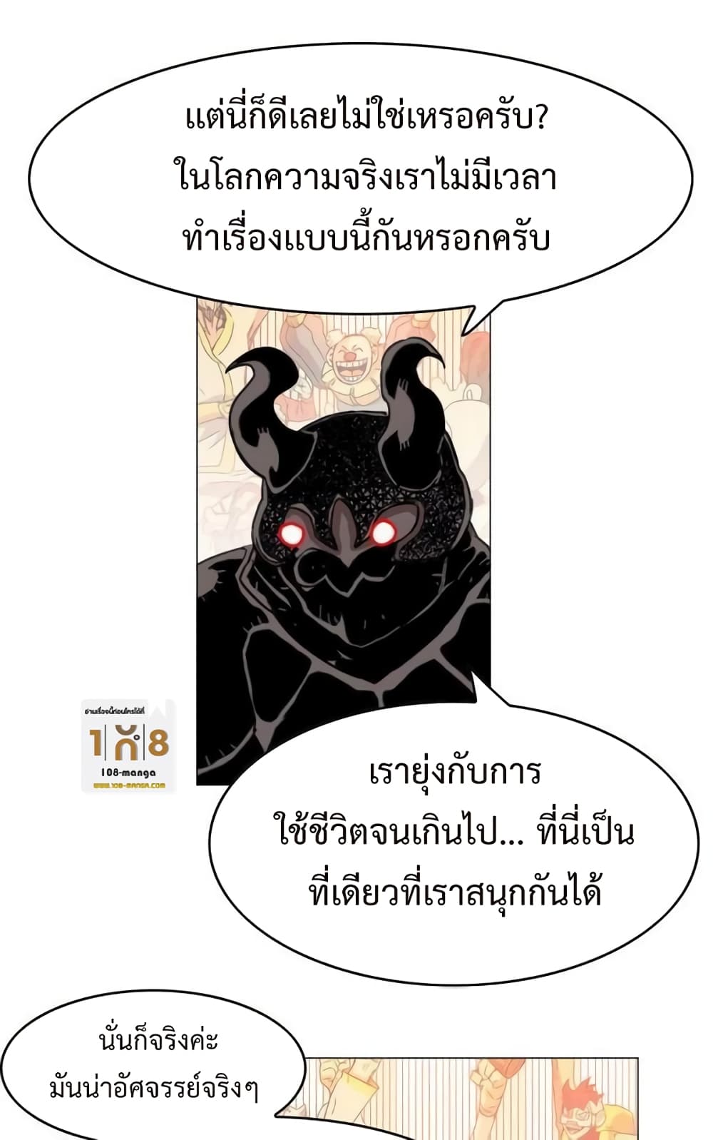 Hardcore Leveling Warrior ตอนที่ 33 (35)