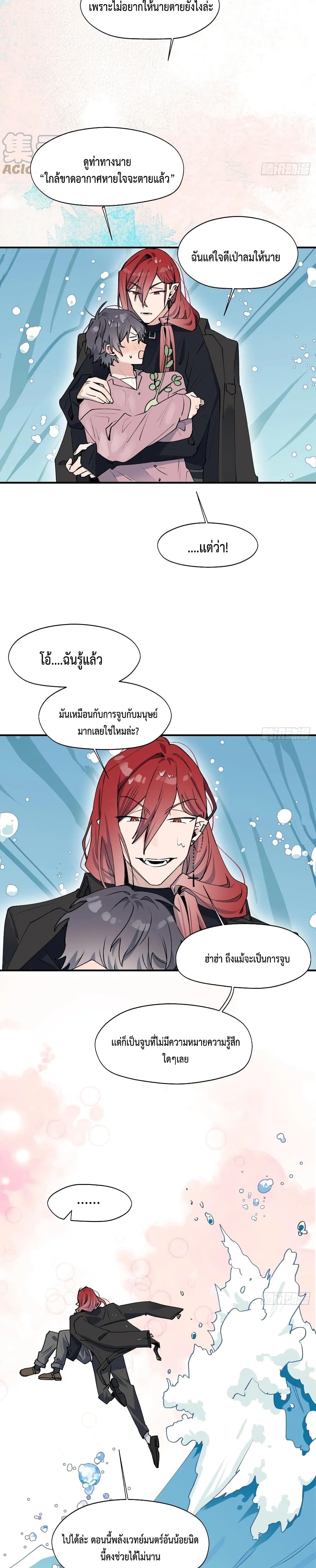 Lord Demon King Always Teases Me ตอนที่ 12 (15)