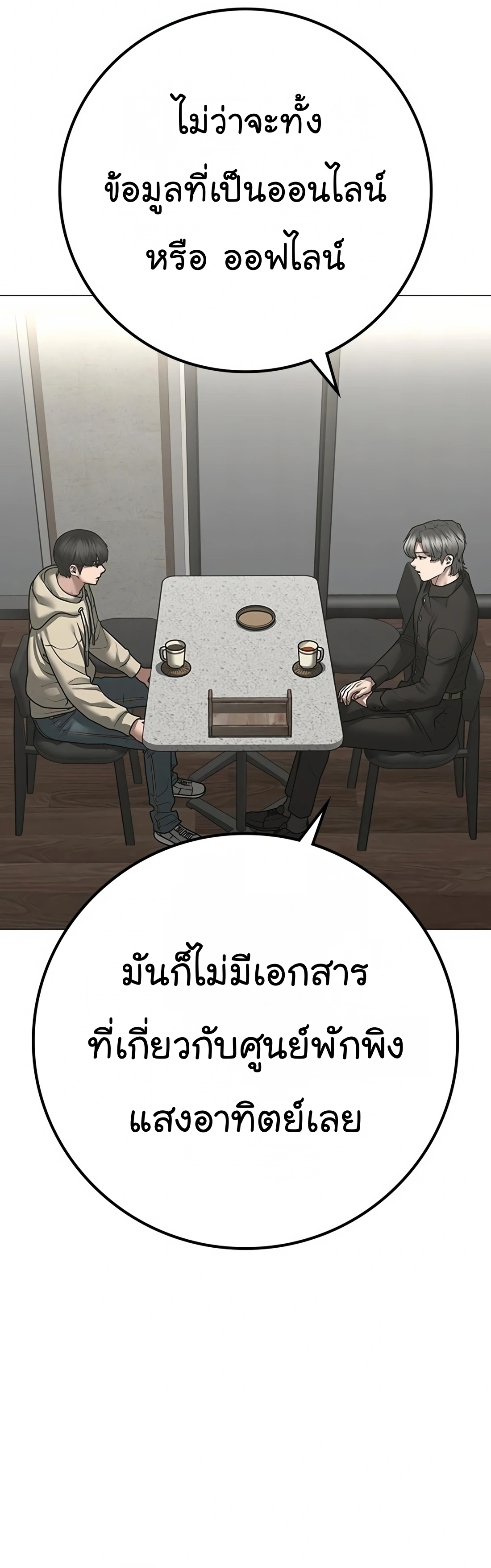 Reality Quest ตอนที่ 108 (4)