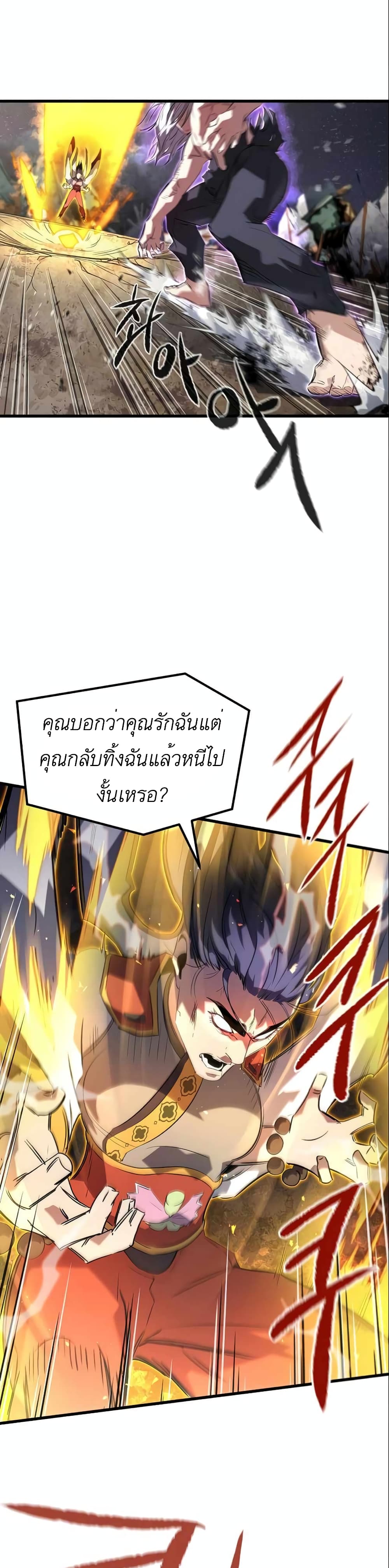 Phantom Spirit King ตอนที่ 9 (50)