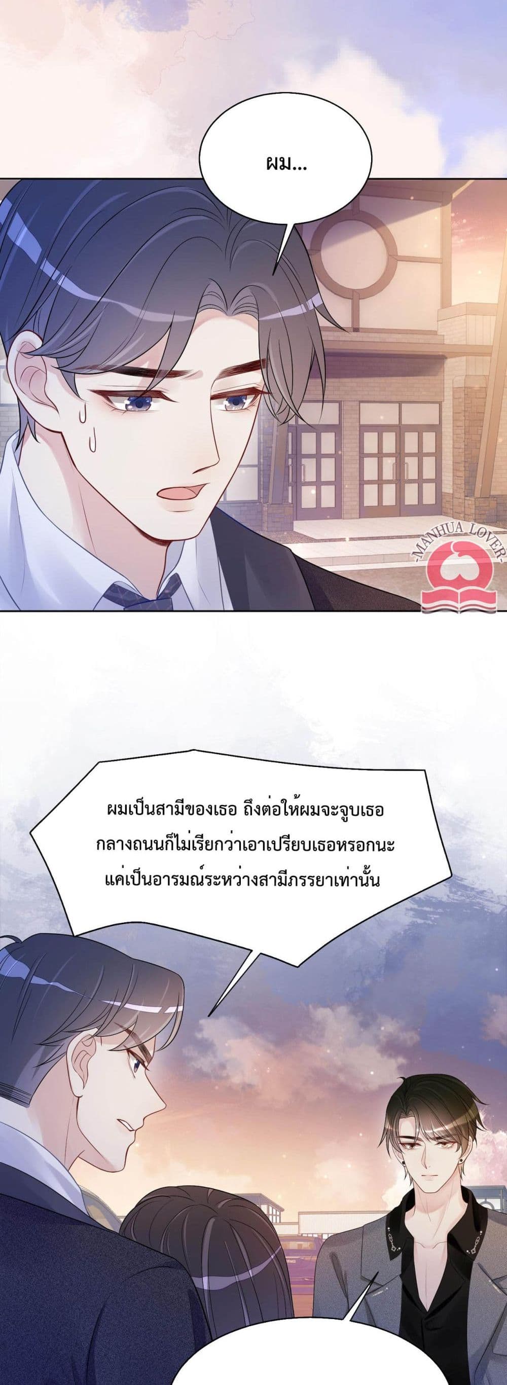 Be Jealous ตอนที่ 9 (3)