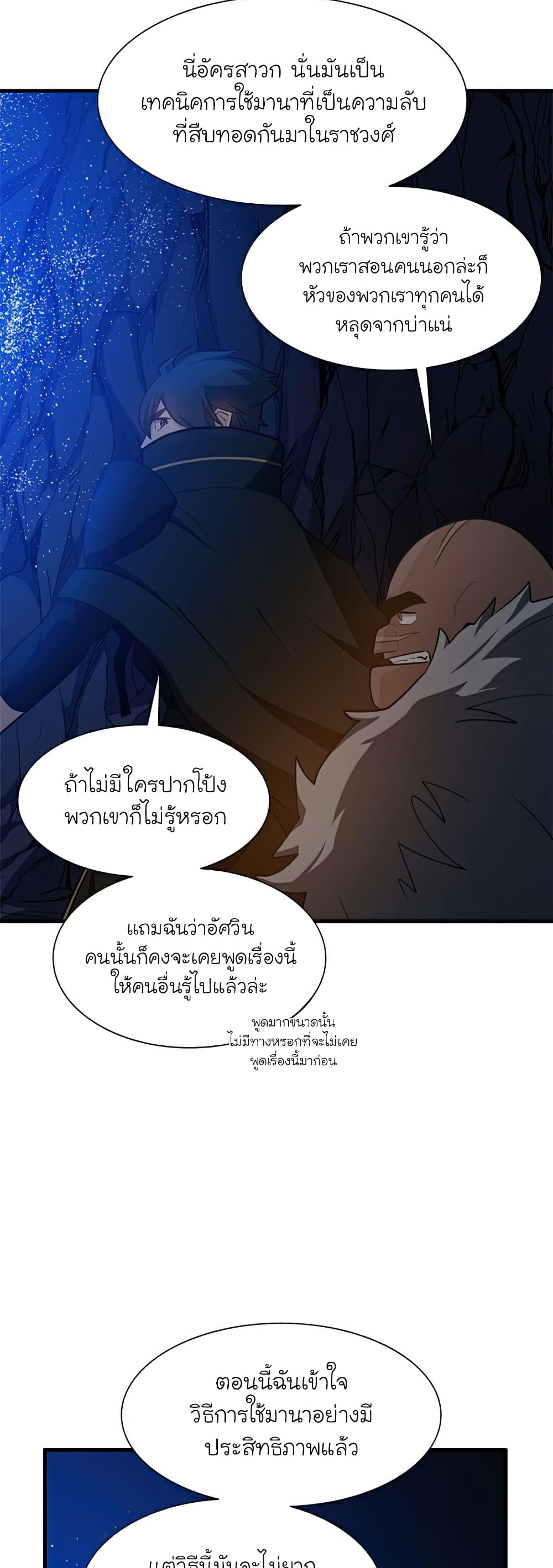 The Tutorial is Too Hard ตอนที่ 95 (44)