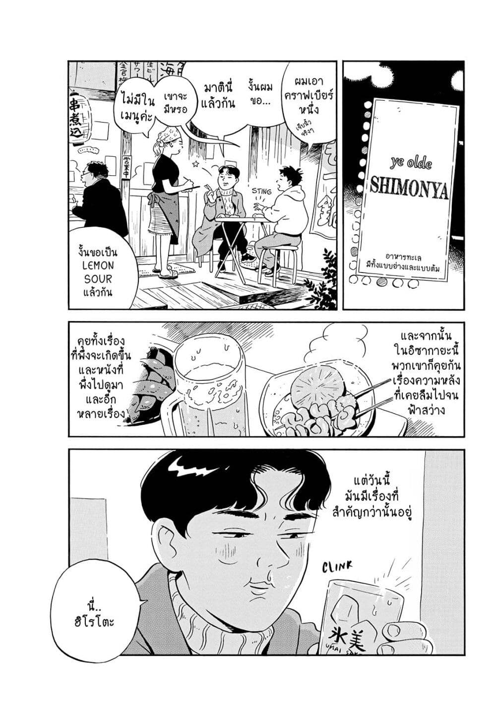 Hirayasumi ตอนที่ 2 (17)