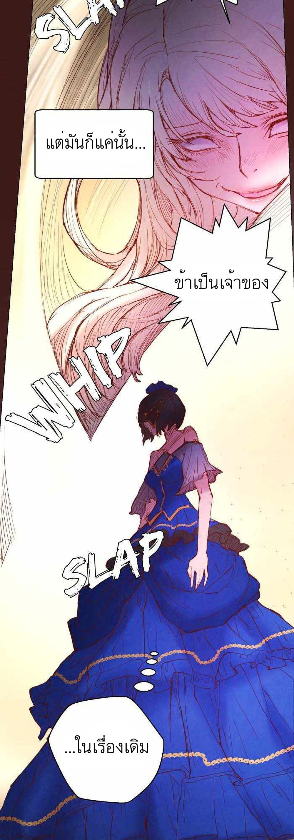 A Fake Princess’s Survival Diary ตอนที่ 3 (13)