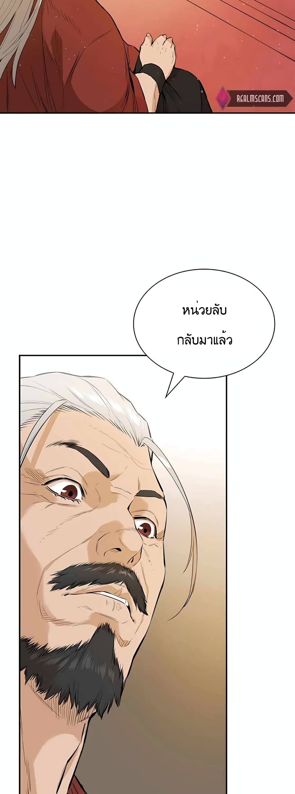 The Villainous Warrior ตอนที่ 33 (22)