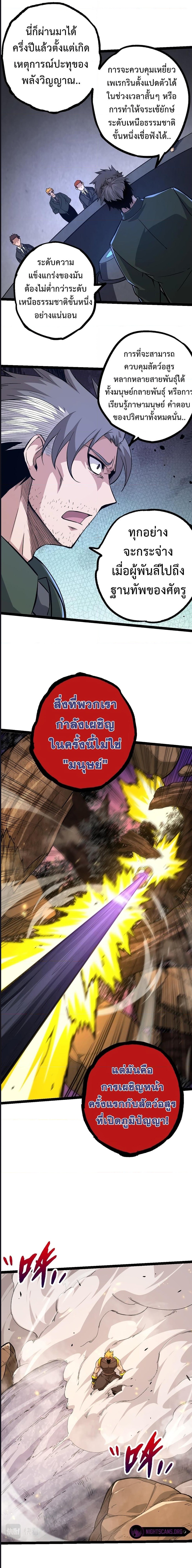 Evolution from the Big Tree ตอนที่ 57 (3)