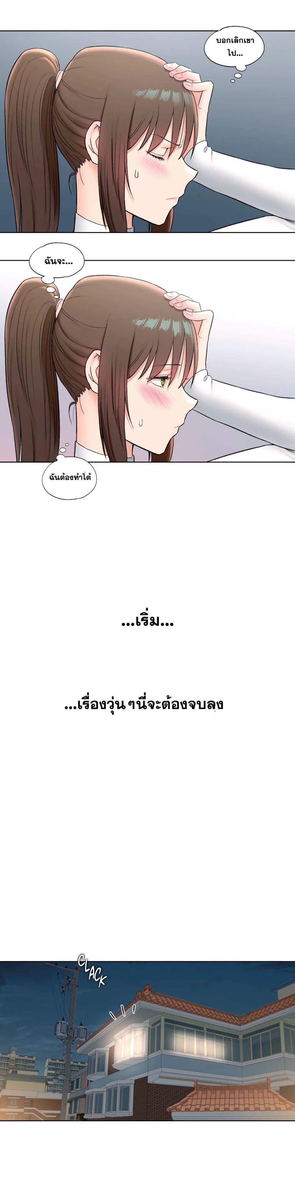 Sexercise ตอนที่ 60 (19)