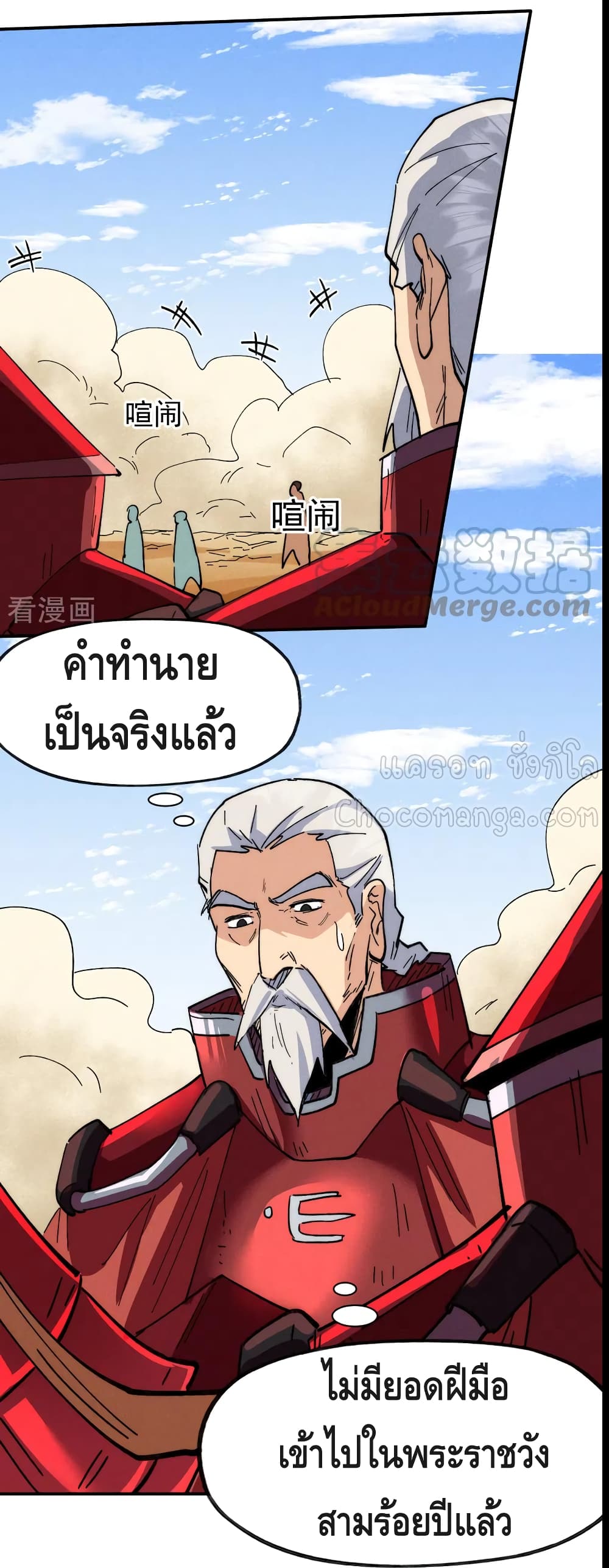 The Strongest Emperor ตอนที่ 91 (9)