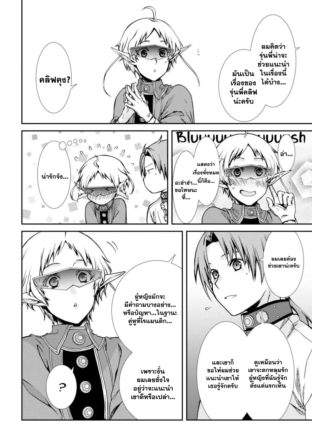 Mushoku Tensei ตอนที่ 63.2 (4)