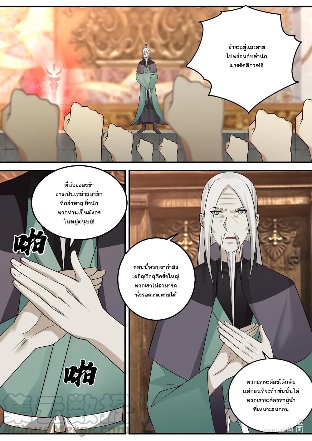 Martial God Asura ตอนที่ 601 (9)