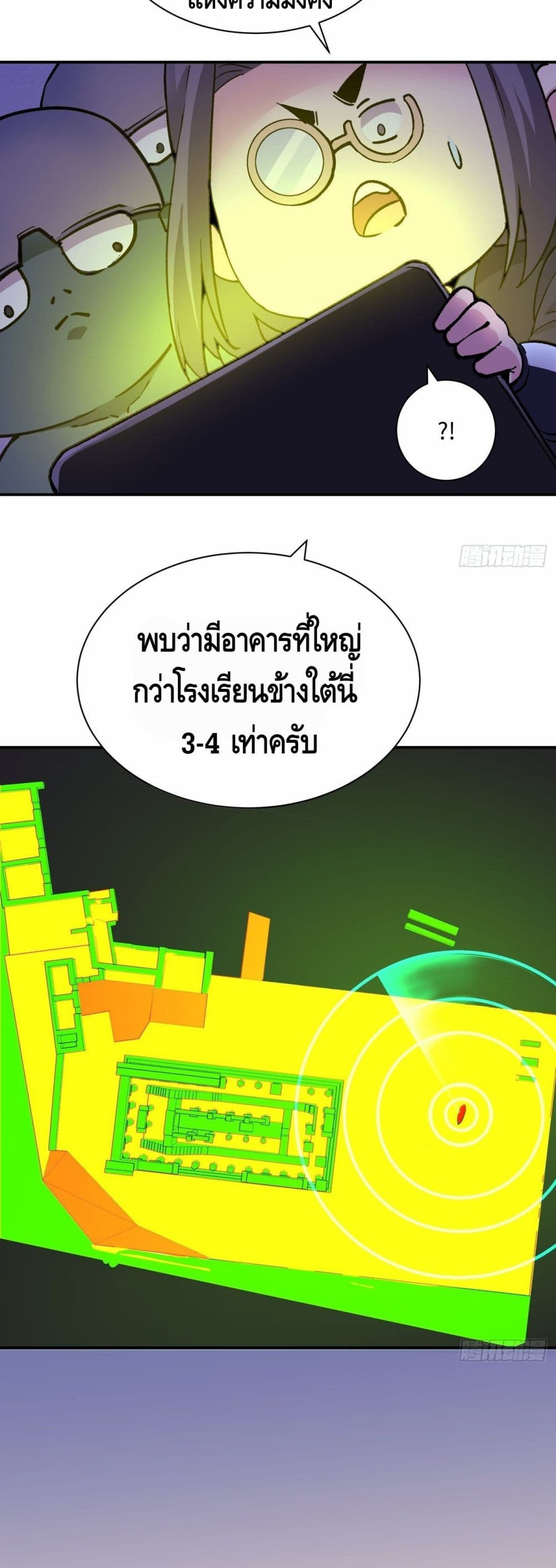 I’m the Richest ตอนที่ 80 (16)