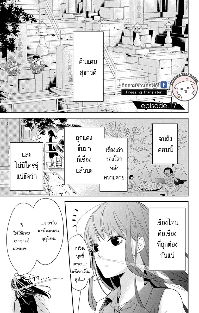 Tsuiraku JK to Haijin Kyoushi Ch.17 [TH] (1)