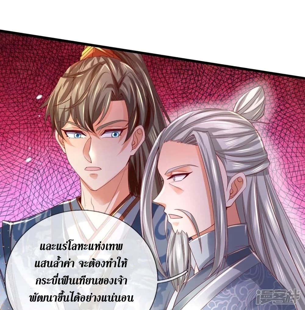 Sky Sword God ตอนที่ 447 (9)