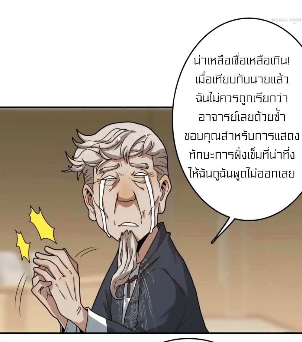 Rebirth of Legendary Doctor ตอนที่ 21 (27)